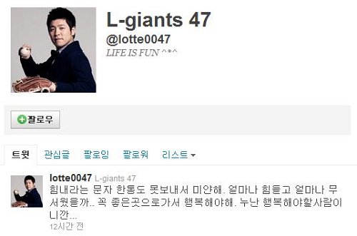 http://www.mbn.co.kr/pages/news/newsView.php?news_seq_no=1064251 롯데 강민호, 故 송지선에 "문자 한 통 못 보내서 미안해"