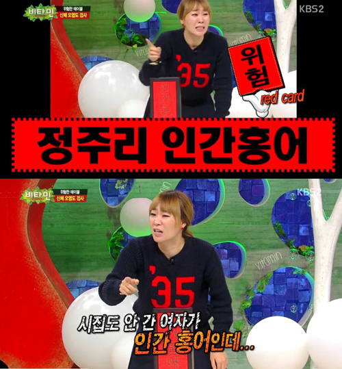 사진=비타민 캡처