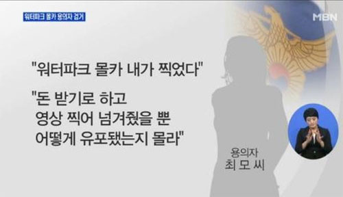 ‘워터파크 몰카 용의자 20대 검거…아버지 폭로로 덜미