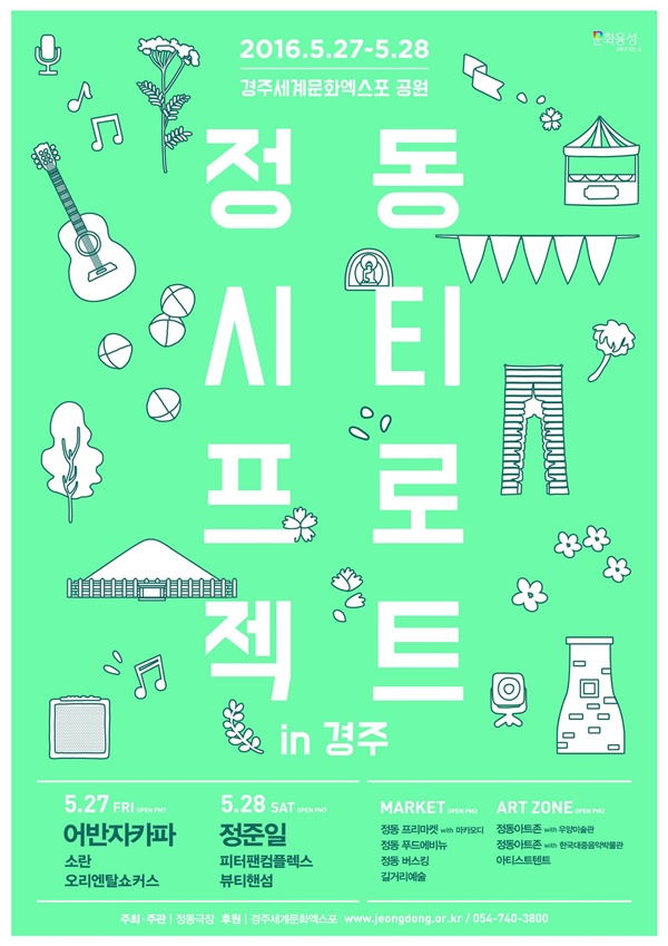 어반자카파·정준일·피터팬컴플렉스 `경주`에 뜬다