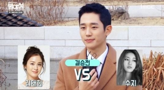 정해인. 사진l MBC 방송화면 캡처