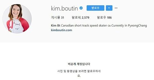 킴부탱 인스타그램 최민정 실격 후 SNS 비공개 전환 사진=킴부탱 인스타그램