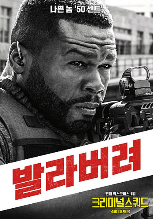 ‘크리미널 스쿼드’ 사진=‘크리미널 스쿼드’ 캡처