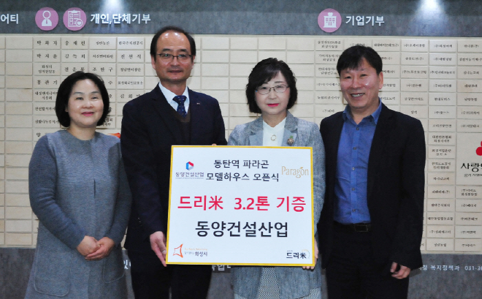 (왼쪽부터) 김형옥 화성시청 복지정책과 팀장, 고봉철 동탄역 파라곤 소장, 오순록 화성시청 복지국장, 원용식 복지정책과장이 `사랑의 쌀` 전달식 이후 기념사진을 찍고 있다. [사진...