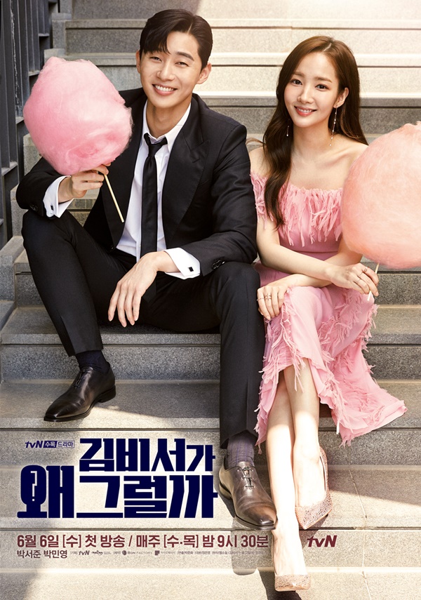 Mk이슈 김비서가 왜 그럴까 오늘 6일 첫방 감빵 마더 나저씨 흥행 이을까 Mbn