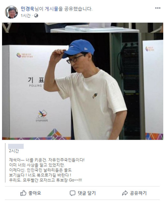 민경욱 의원이 공유한 글. 사진| 민경욱 SNS