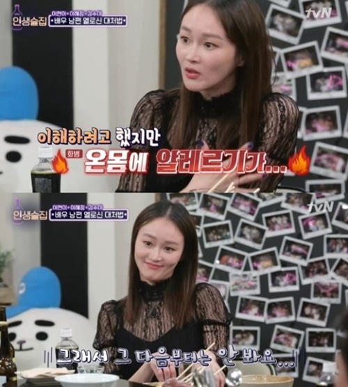 ‘인생술집’ 이혜정 사진=인생술집 방송 캡처