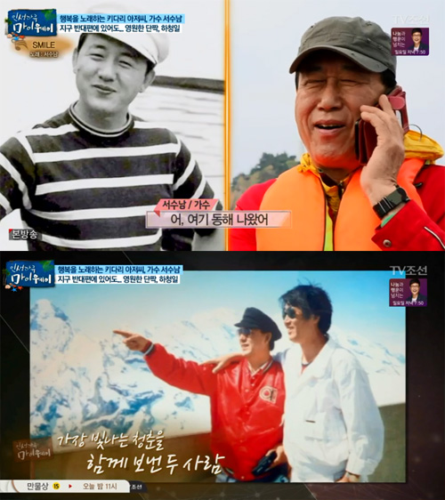 ‘마이웨이’ 서수남 하청일 사진=TV조선 ‘마이웨이’ 방송화면 캡처(좌 하청일 우 서수남)