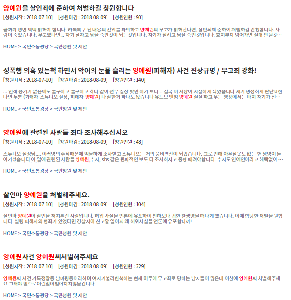 양예원 관련 청와대 청원. 사진| 청와대 홈페이지