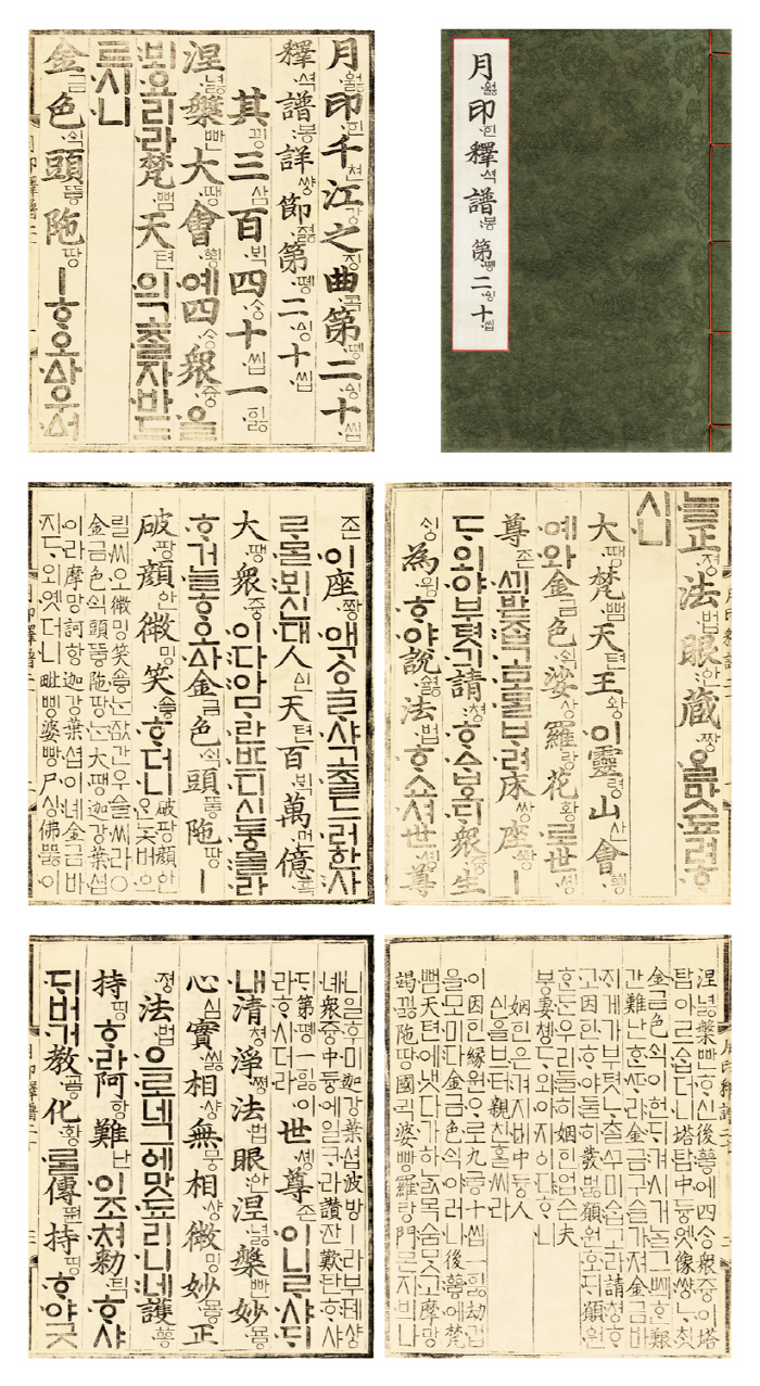 월인석보 권20