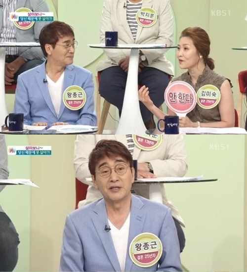 왕종근 아내 사진=아침마당 방송 캡처