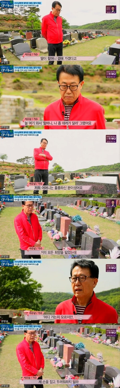 서수남 사진="인생다큐 마이웨이" 방송 캡처