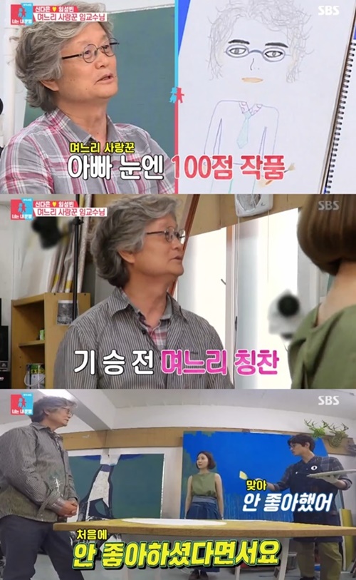 임성빈 아버지 사진=동상이몽2 방송 캡처