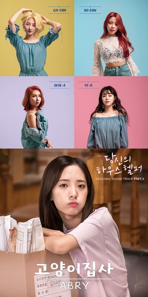 에이브리(ABRY) 당신의 하우스헬퍼 OST 사진 = withHC