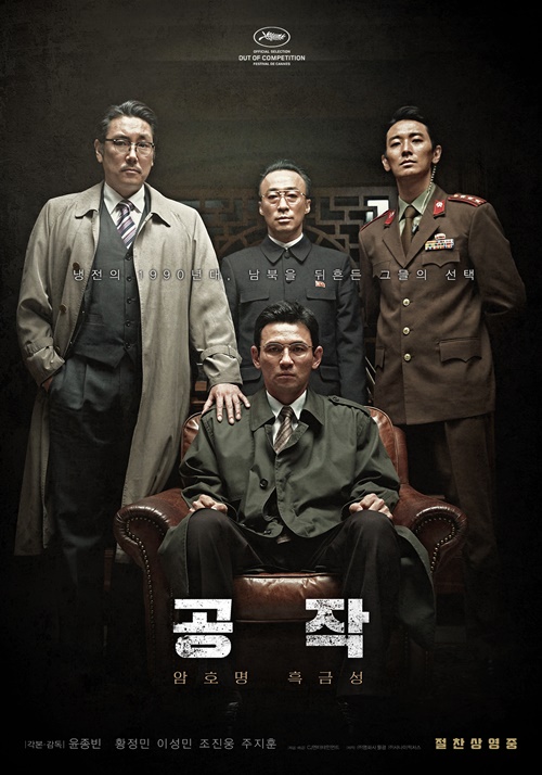 주지훈 ‘언니네 라디오’ 사진=‘공작’ 포스터