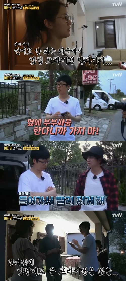 하현우X윤도현, ‘이타카로 가는길’ 사진=‘이타카로 가는길’ 방송캡처