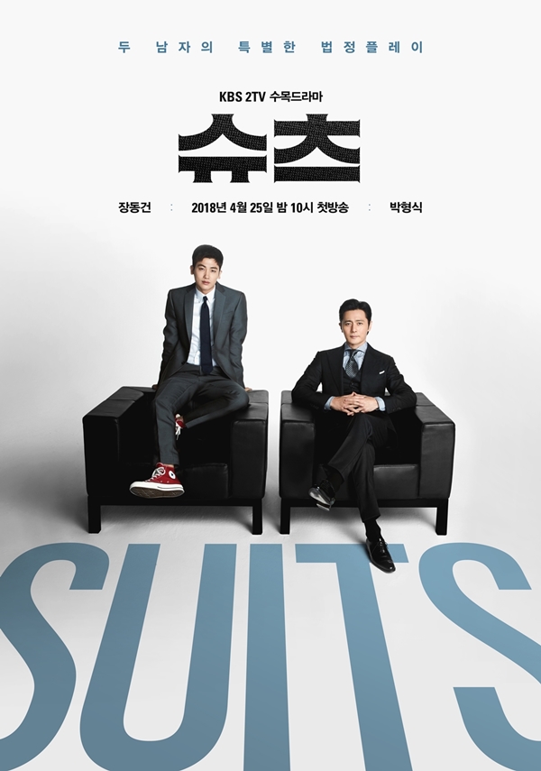 '슈츠' 포스터. 제공|KBS