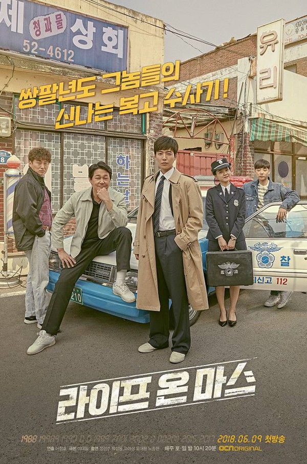 '라이프 온 마스' 포스터. 제공|OCN