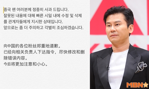 양현석 사과, 양현석 YG전자 중국 비하 논란 사과글 올려 사진=DB, 양현석 인스타그램