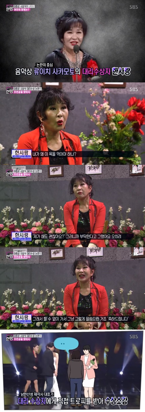 ‘한밤’ 한사랑 대종상영화제 대리수상 논란 사진=‘한밤’ 방송 캡처