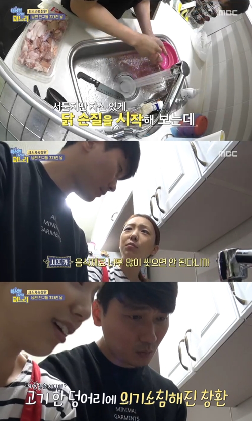 이상한 나라의 며느리 고창환 아내 시즈카 사진=이상한 나라의 며느리 캡처