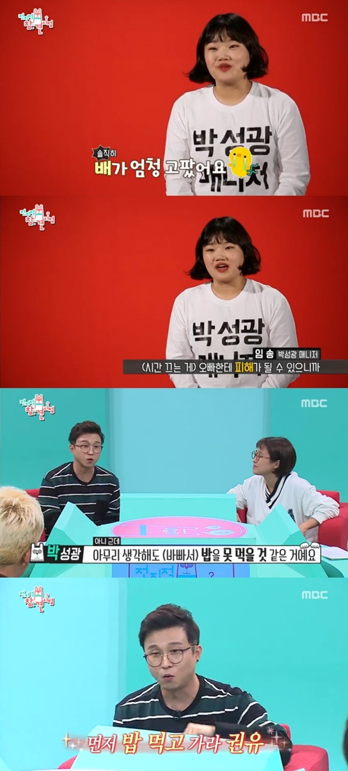 전지적 참견 시점 박성광 매저 사진=전참시 캡처
