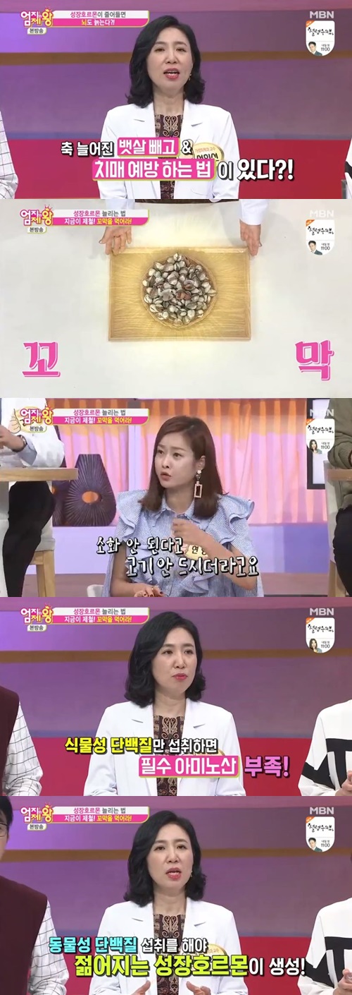 ‘엄지의 제왕’ 성장호르몬 꼬막 사진=‘엄지의 제왕’ 방송 캡처