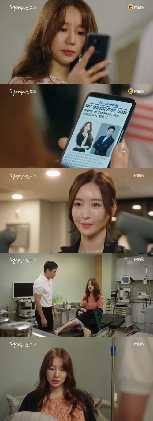 ‘설렘주의보’ 천정명 윤은혜 사진=‘설렘주의보’ 방송 캡처