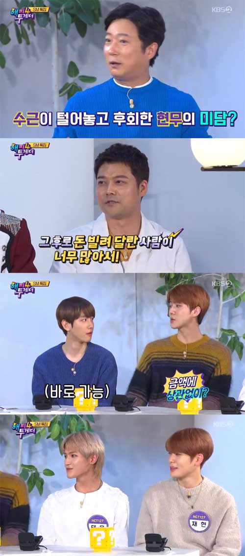 ‘해피투게더4’ 이수근, 전현무, 엑소 백현, 세훈, NCT 태용, 재현 사진=KBS2 ‘해피투게더4’ 방송화면 캡처