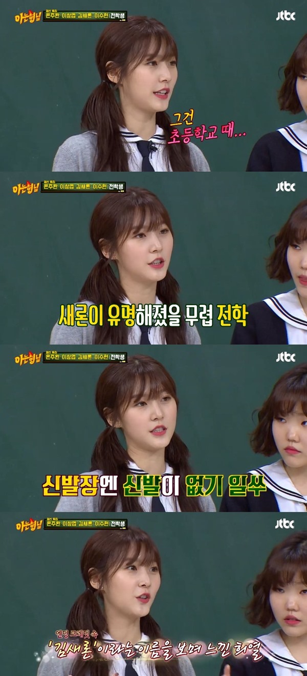 김새론이 학창시절 따돌림을 당한 적이 있다고 밝혔다. 사진|JTBC 방송화면 캡처
