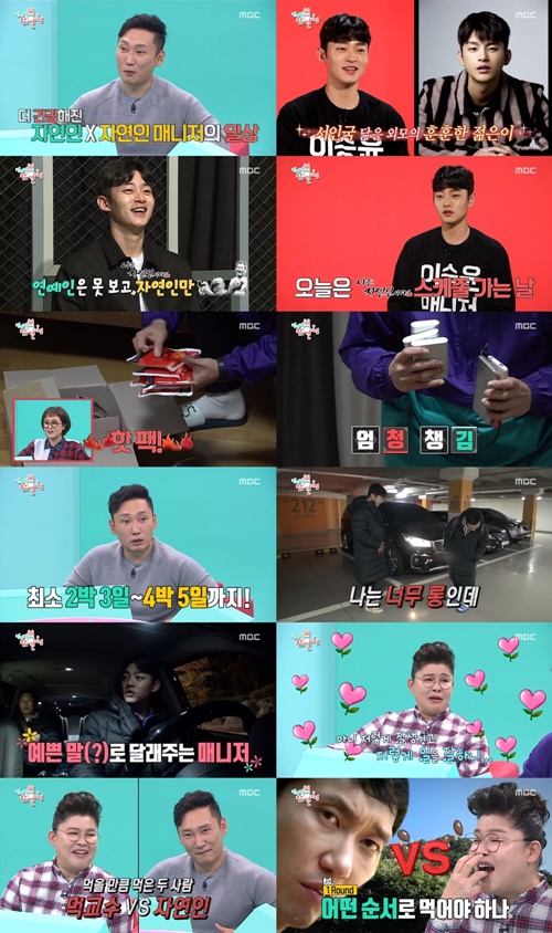 이승윤 매니저 사진=MBC ‘전지적 참견 시점’ 캡처