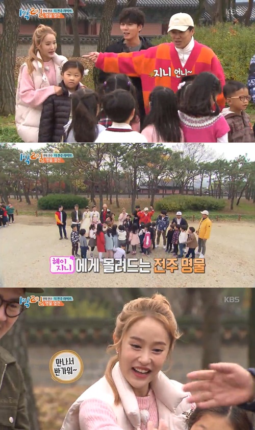 헤이지니 ‘1박2일’ 사진=KBS2 ‘1박2일’ 캡처