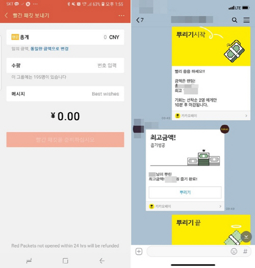 사진의 왼쪽은 중국의 모바일 메신저 '위챗(WeChat·微信)'의 '홍바오(?包)' 보내기 사진이다. 오른쪽은 카카오톡 단체 채팅방에 '뿌리기'를 한 사진이다. [사진 출처 = 손...