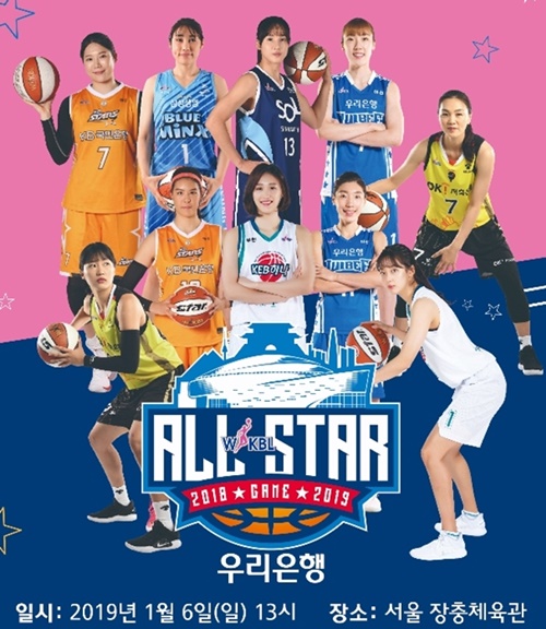 모모랜드 구구단, 여자프로농구 올스타전 축하공연 사진=올스타전포스터