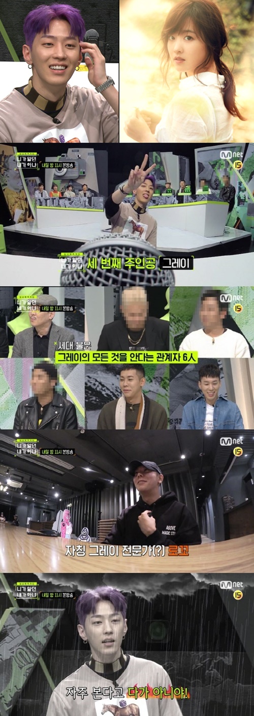 ‘니가 알던 내가 아냐’ 그레이 사진=Mnet ‘니가 알던 내가 아냐’