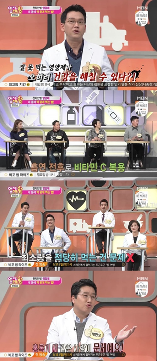 ‘엄지의 제왕’ 영양제 사진=‘엄지의 제왕’ 방송 캡처