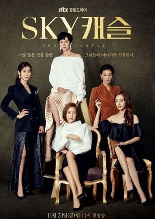 스카이캐슬 스포일러 논란 사진=JTBC