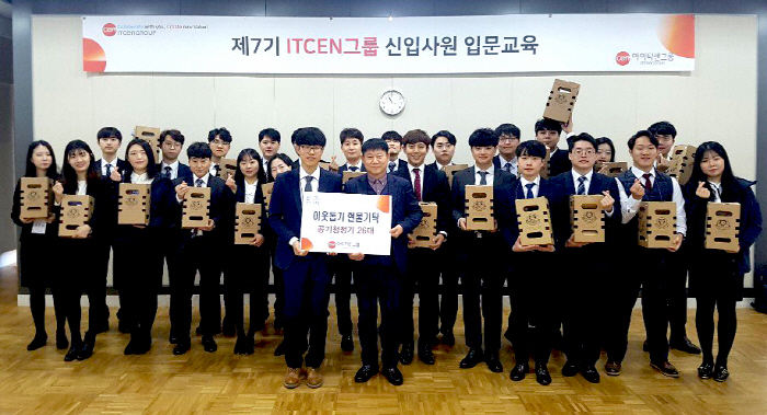 아이티센그룹의 신입사원들이 지난 11일 곤지암벨리 힐링센터에서 이종구 도척면장에게 공기청정기를 기증하고, 기념사진을 촬영하고 있다.