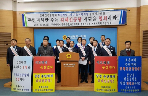 김해신공항 철회 기자회견