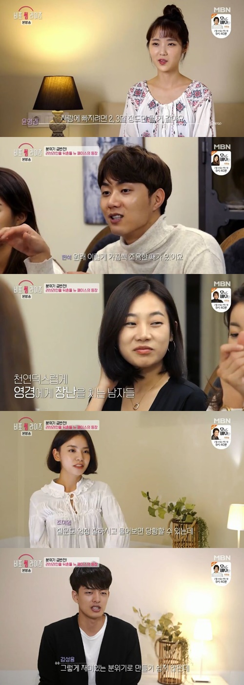 ‘비포 썸 라이즈’ 윤영경 사진=‘비포 썸 라이즈’ 방송 캡처