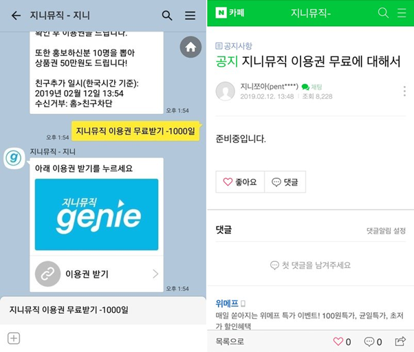 AI 음악 플랫폼기업 ‘지니뮤직’은 온라인에서 무료이용권을 준다는 가짜 뉴스가 퍼져 몸살을 앓았다. 가짜 지니뮤직 계정에 속은 이용자들은 온라인에 홍보글을 올리면 ‘지니뮤직-’이라...