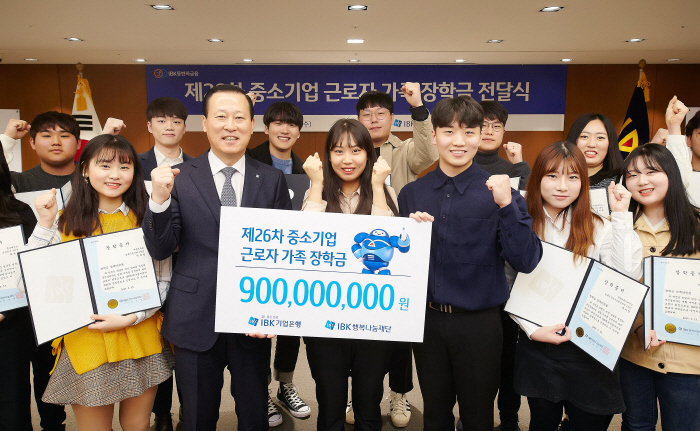 13일 서울 중구 을지로 기업은행 본점에서 열린 `중소기업 근로자 가족 장학금 전달식`에서 김도진 기업은행장(앞줄 왼쪽 두번째)과 장학생들이 기념촬영을 하고 있다. 이날 기업은행은...