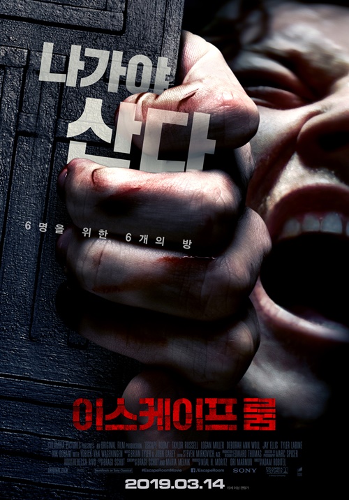 ‘이스케이프 룸’ 전야 개봉 사진=소니 픽쳐스