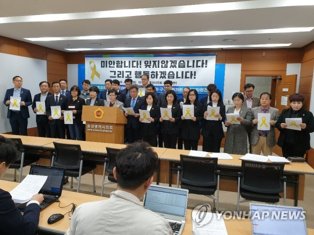 더불어민주당 울산지역 광역 기초의원 20여명이 16일 울산시회의 프레스센터에서 세월호 참사 5주기를 맞아 기자회견을 하고 있다.