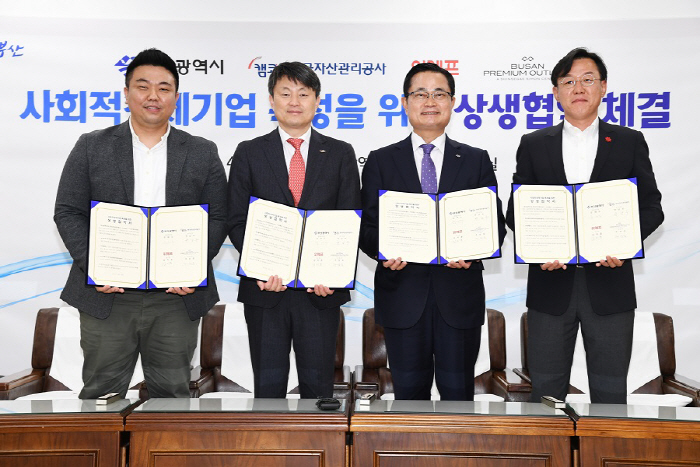 16일 부산광역시청에서 (사진 오른쪽부터) 권남주 캠코 부사장(두번째)이 유재수 부산광역시 경제부시장(세번째), 김지훈 위메프 실장(네번째), 주상욱 신세계사이먼 지점장(첫번째)과...