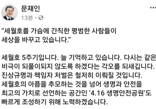 문재인 대통령 페이스북 캡처