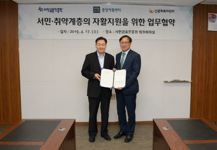 17일 서울 중구 프레스센터에서 이계문 서민금융진흥원 원장 겸 신용회복위원회 위원장(왼쪽)과 이병학 중앙자활센터 원장이 `서민·취약계층의 자활지원을 위한 업무협약`을 체결한 후 기...