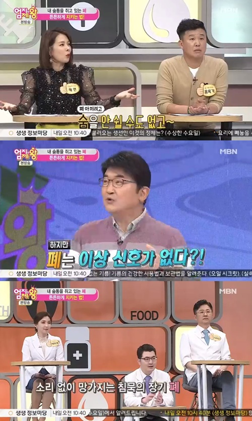 폐 질환 사진=MBN ‘엄지의 제왕’ 캡처
