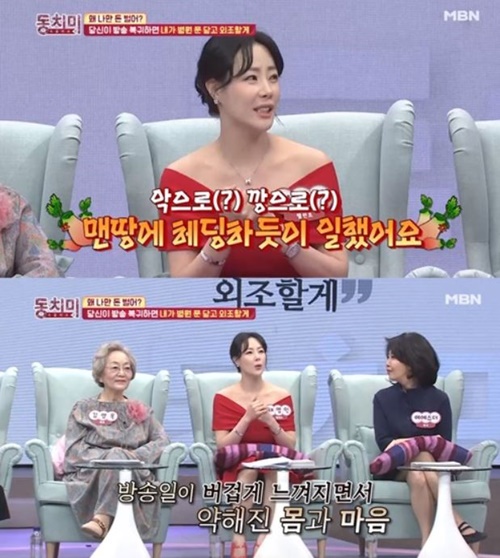 채영인 우울증 재조명 사진=MBN ‘속풀이쇼 동치미’ 캡처