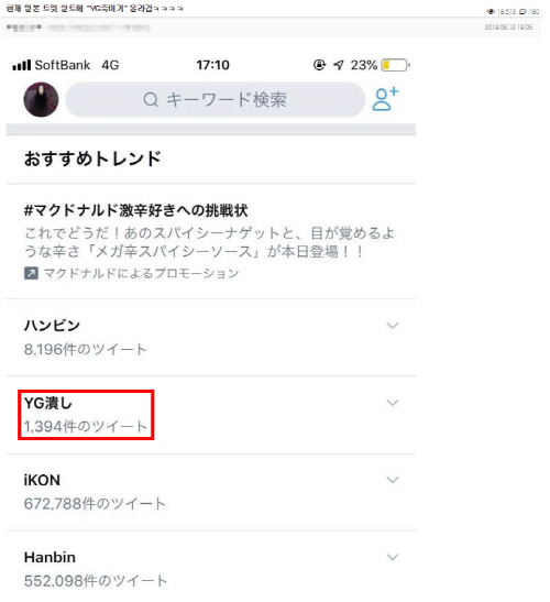 지난 12일 오후 한 온라인 커뮤니티에 올라온 글. 이 게시물 속에는 이날 오후 5시 10분께 일본 현지 트위터 화면을 캡처한 사진이 첨부돼 있다. 사진 속 실시간 트렌드 목록 중...